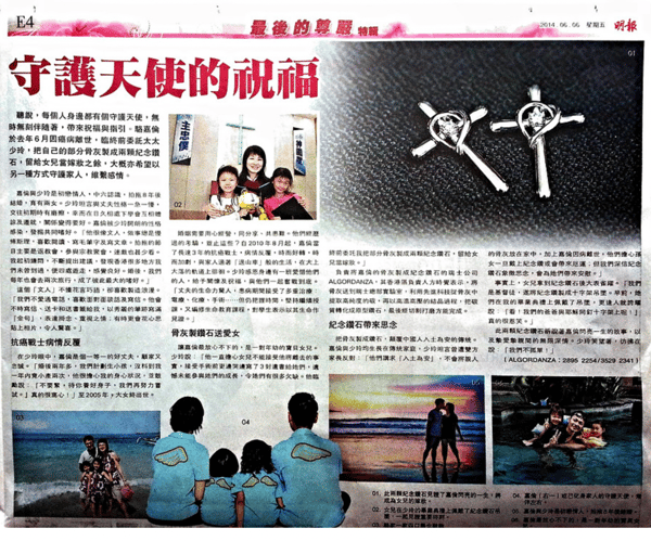 摘自2014年民報報道——Algordanza骨灰鑽石